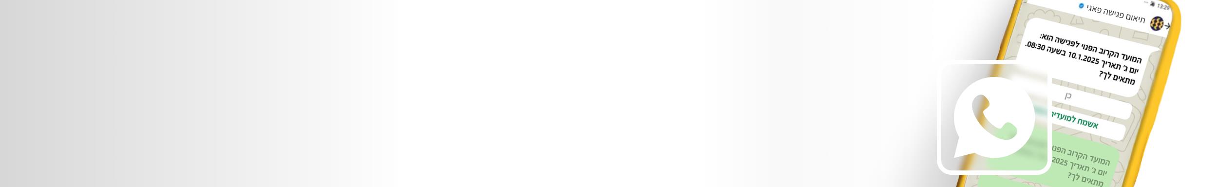 תיאום פגישה 2500X384