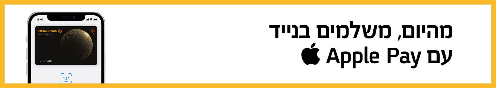 50 3126 13+Banner Mutzar Apple Pay 1610 288